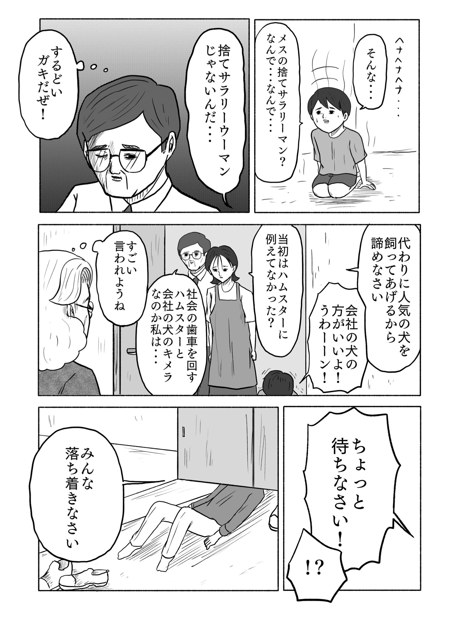 【漫画】『捨てサラリーマン』の画像