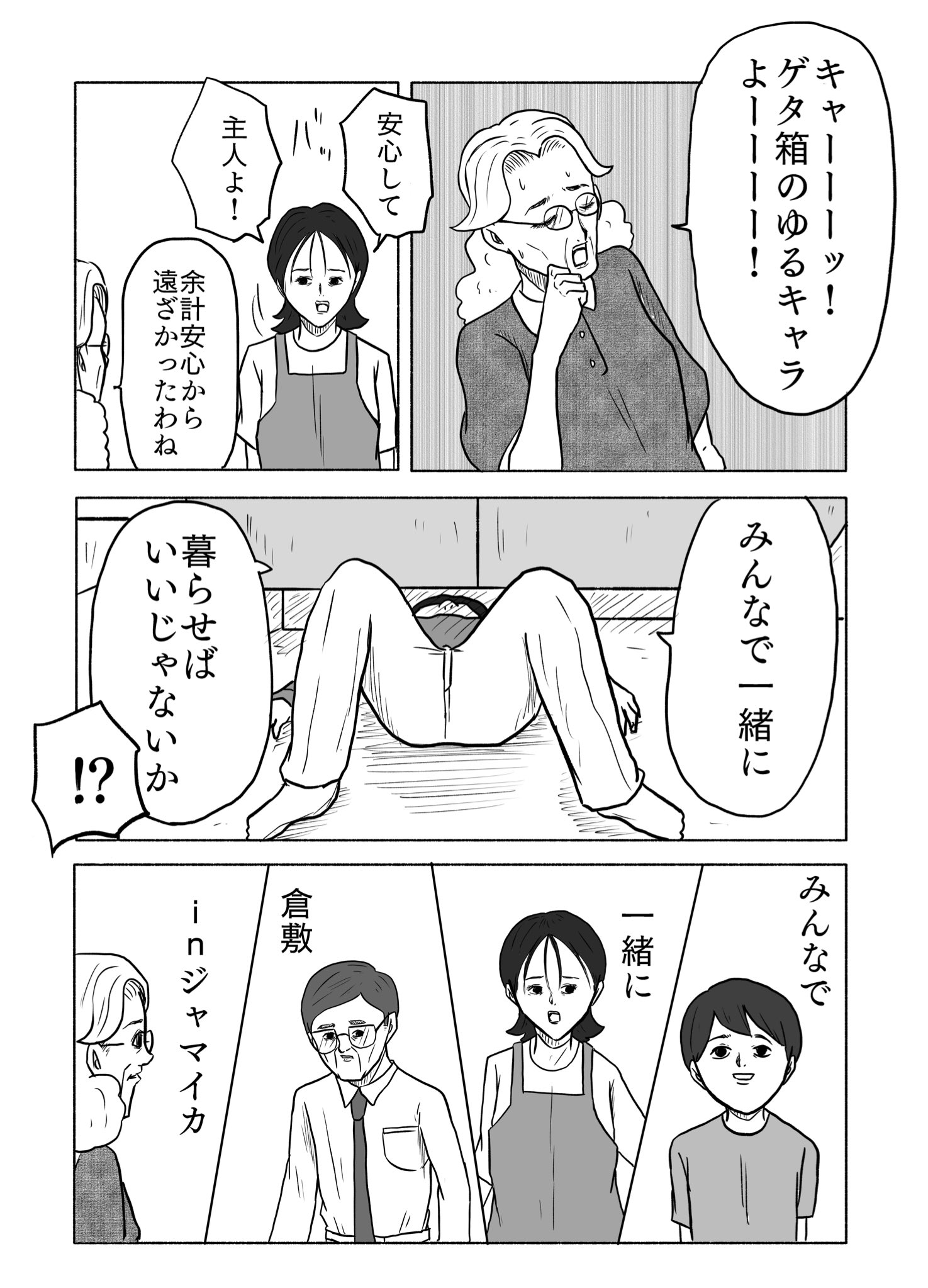 【漫画】『捨てサラリーマン』の画像