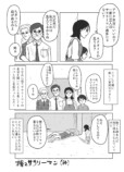 【漫画】『捨てサラリーマン』の画像