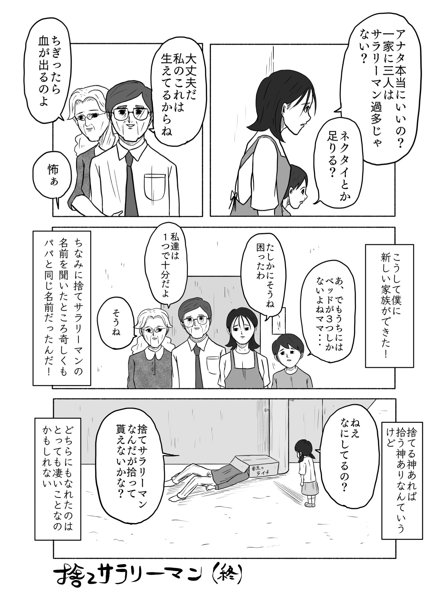 【漫画】『捨てサラリーマン』の画像