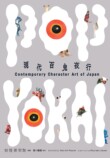 日本の妖怪文化と現代アートを世界に発信の画像