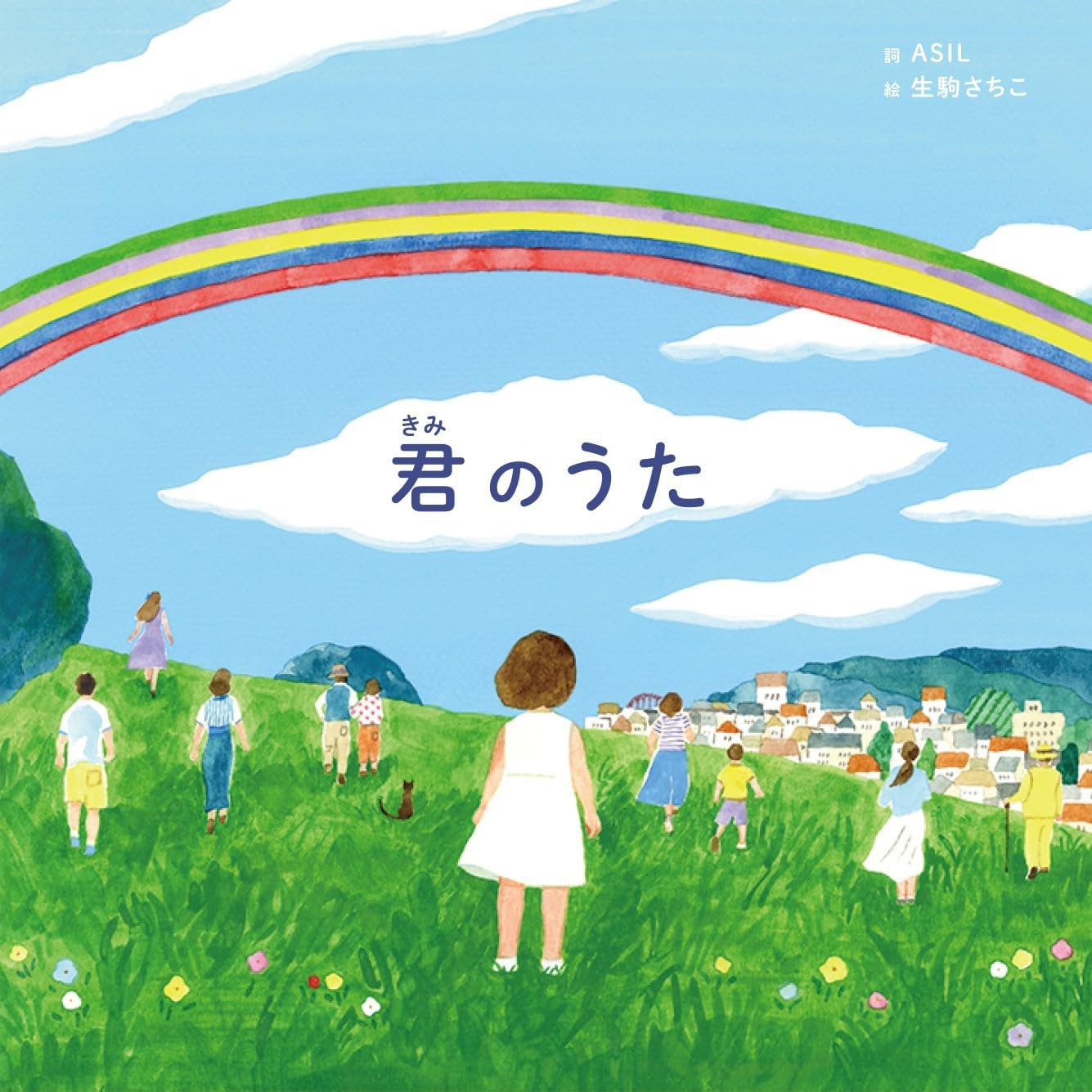 嵐の歌絵本『君のうた』が完売する反響ぶり