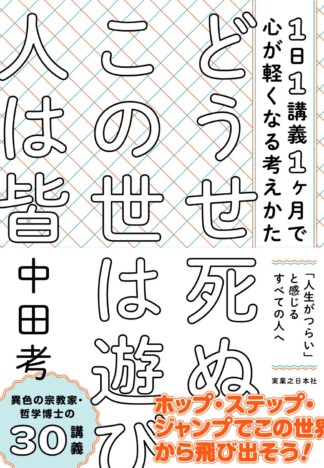 【重版】「どうせ死ぬ この世は遊び 人は皆」が話題