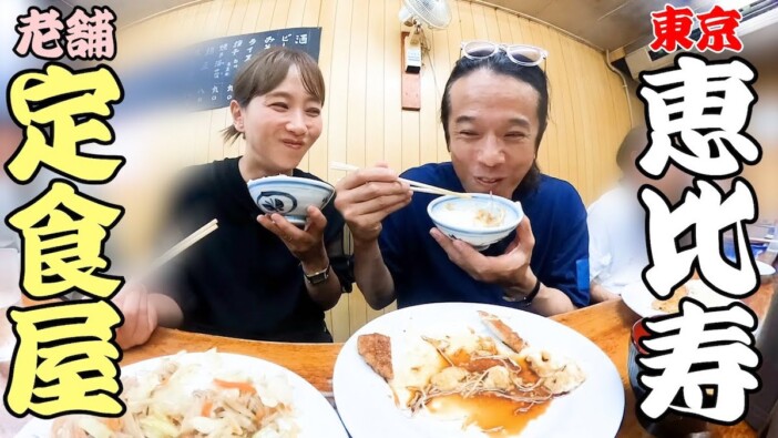 藤本美貴、夫・庄司と定食屋デート満喫　“結婚15年”のアツアツ姿に視聴者「素敵な夫婦」