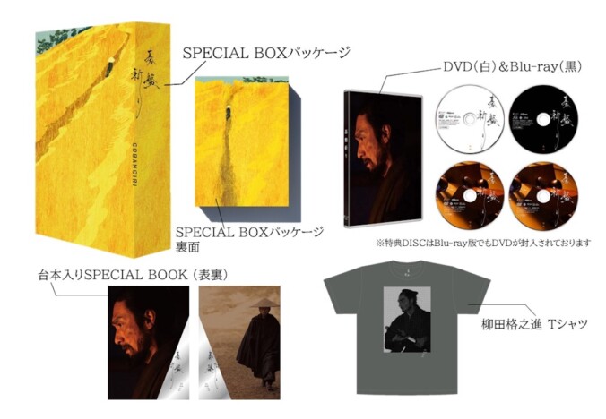 草彅剛撮り下ろし写真＆台本入りの特製本とTシャツも　『碁盤斬り』SPECIAL BOX発売決定