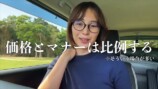 車中泊女子YouTuber、キャンプ場で騒音被害　の画像