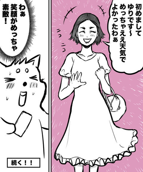 【漫画】38才男が100人と恋活して1年で初彼女ができた話の画像