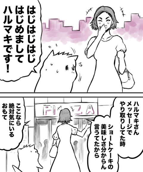 【漫画】38才男が100人と恋活して1年で初彼女ができた話の画像