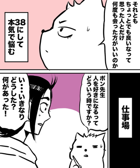 【漫画】38才男が100人と恋活して1年で初彼女ができた話の画像