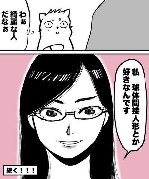 【漫画】38才男が100人と恋活して1年で初彼女ができた話の画像