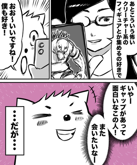 【漫画】38才男が100人と恋活して1年で初彼女ができた話の画像