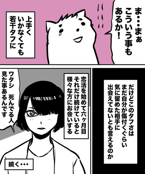 【漫画】38才男が100人と恋活して1年で初彼女ができた話の画像