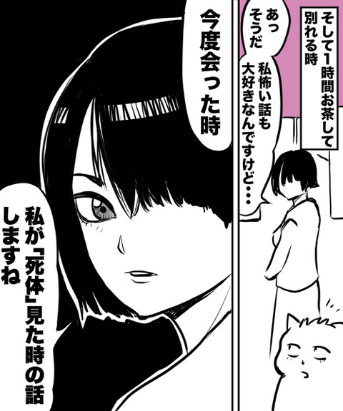 【漫画】38才男が100人と恋活して1年で初彼女ができた話の画像