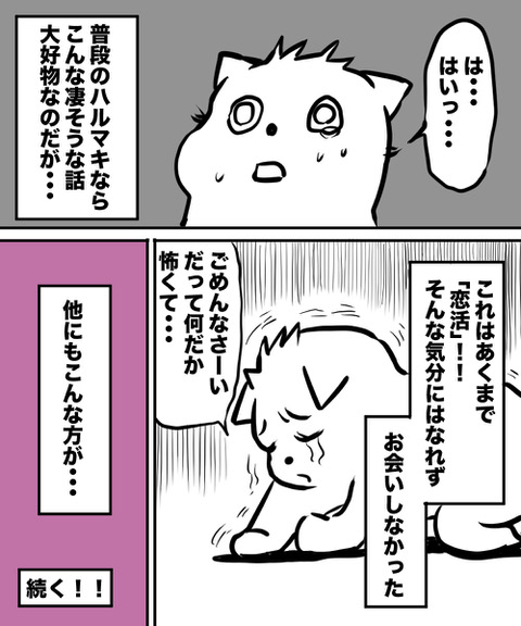 【漫画】38才男が100人と恋活して1年で初彼女ができた話の画像