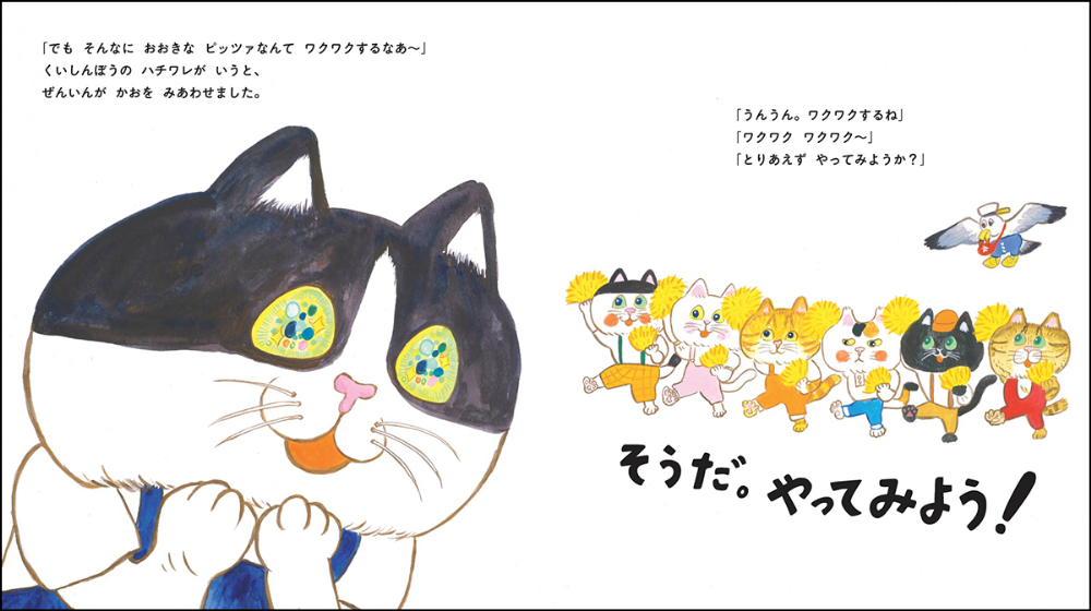 絵本『こねこねねこの ねこピッツァ』の画像