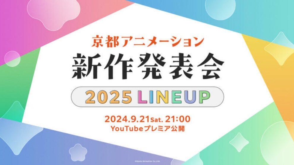 京アニYouTube特別番組で新作発表