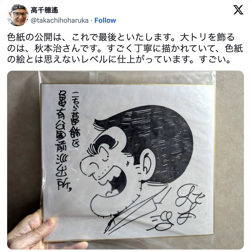 鳥山明さんのサイン色紙や没ネームが公開の画像