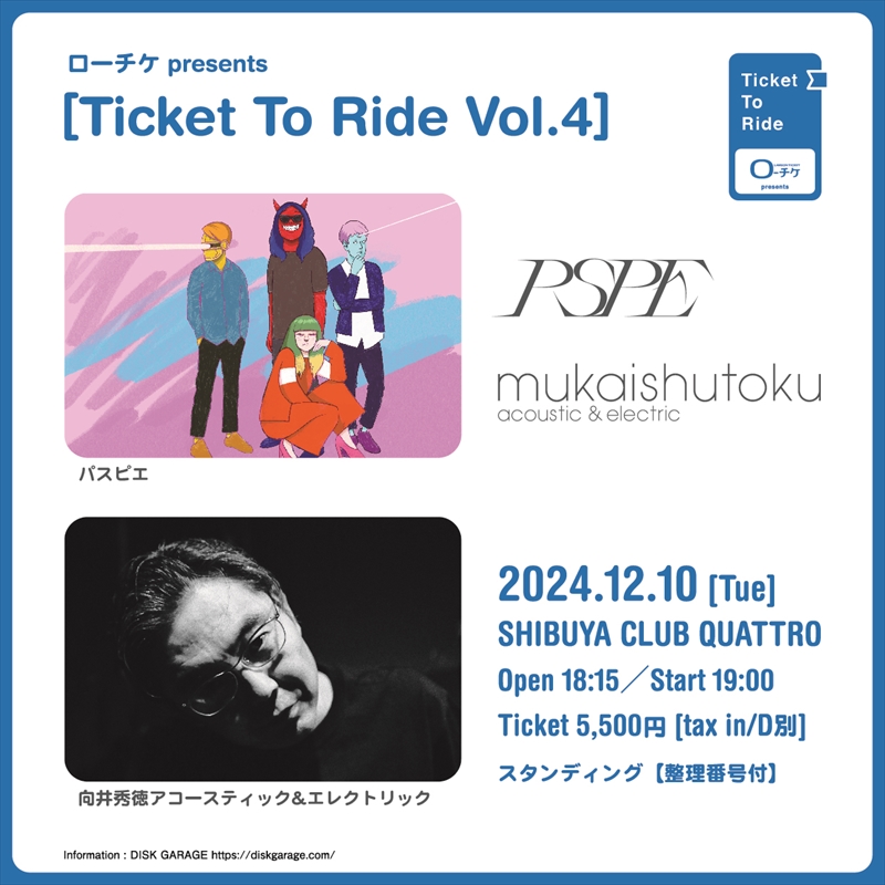 『Ticket To Ride Vol.4』告知映像