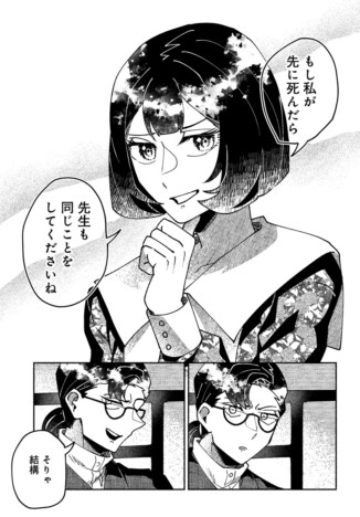 【漫画】椿の四百字