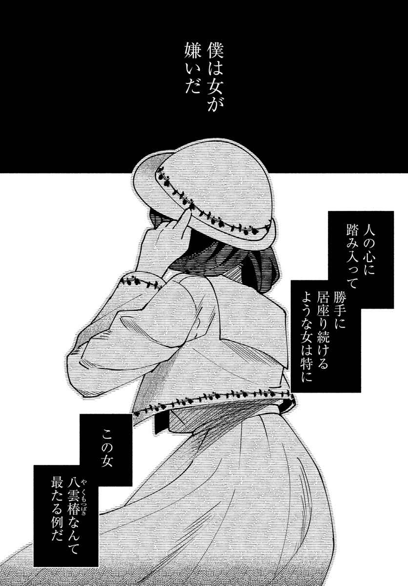 【漫画】椿の四百字の画像