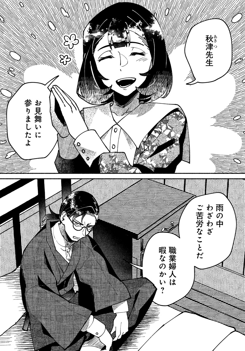 【漫画】椿の四百字の画像