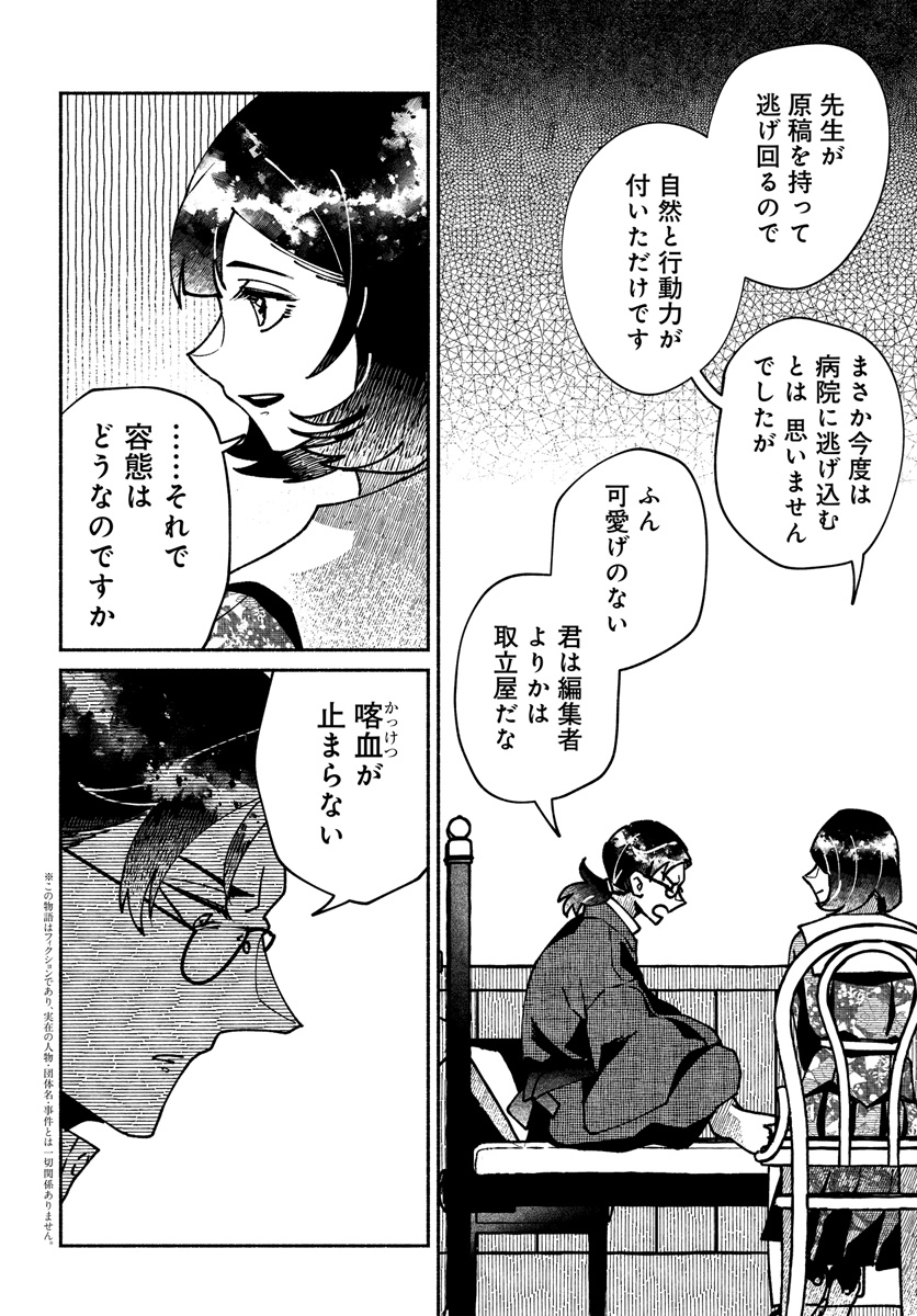 【漫画】椿の四百字の画像