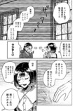 【漫画】椿の四百字の画像