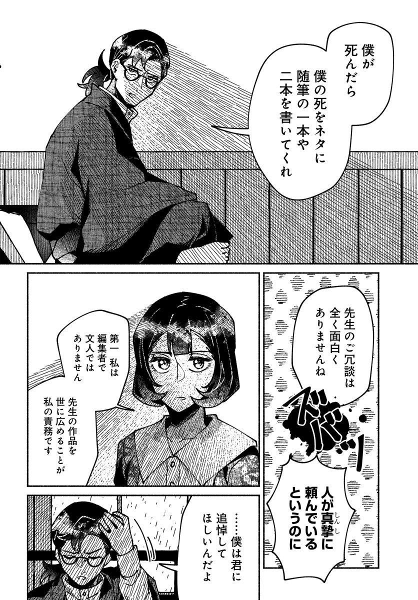 【漫画】椿の四百字の画像