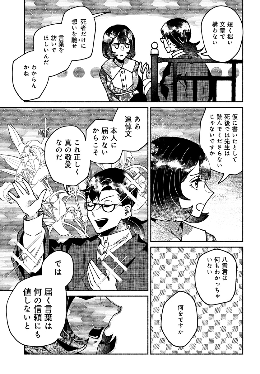 【漫画】椿の四百字の画像