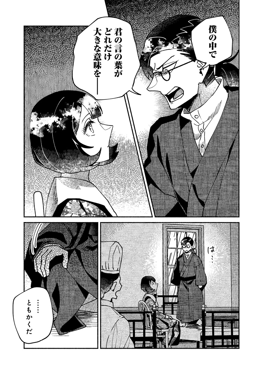 【漫画】椿の四百字の画像