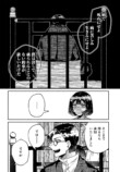 【漫画】椿の四百字の画像