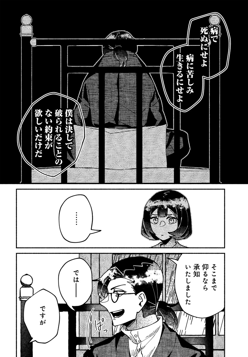 【漫画】椿の四百字の画像