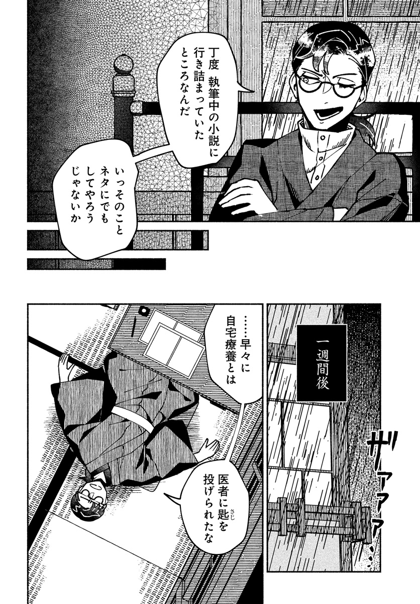 【漫画】椿の四百字の画像