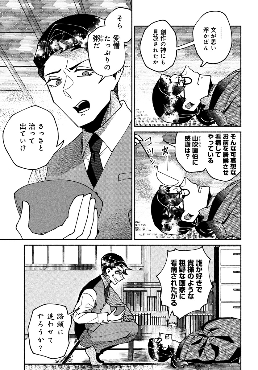 【漫画】椿の四百字の画像