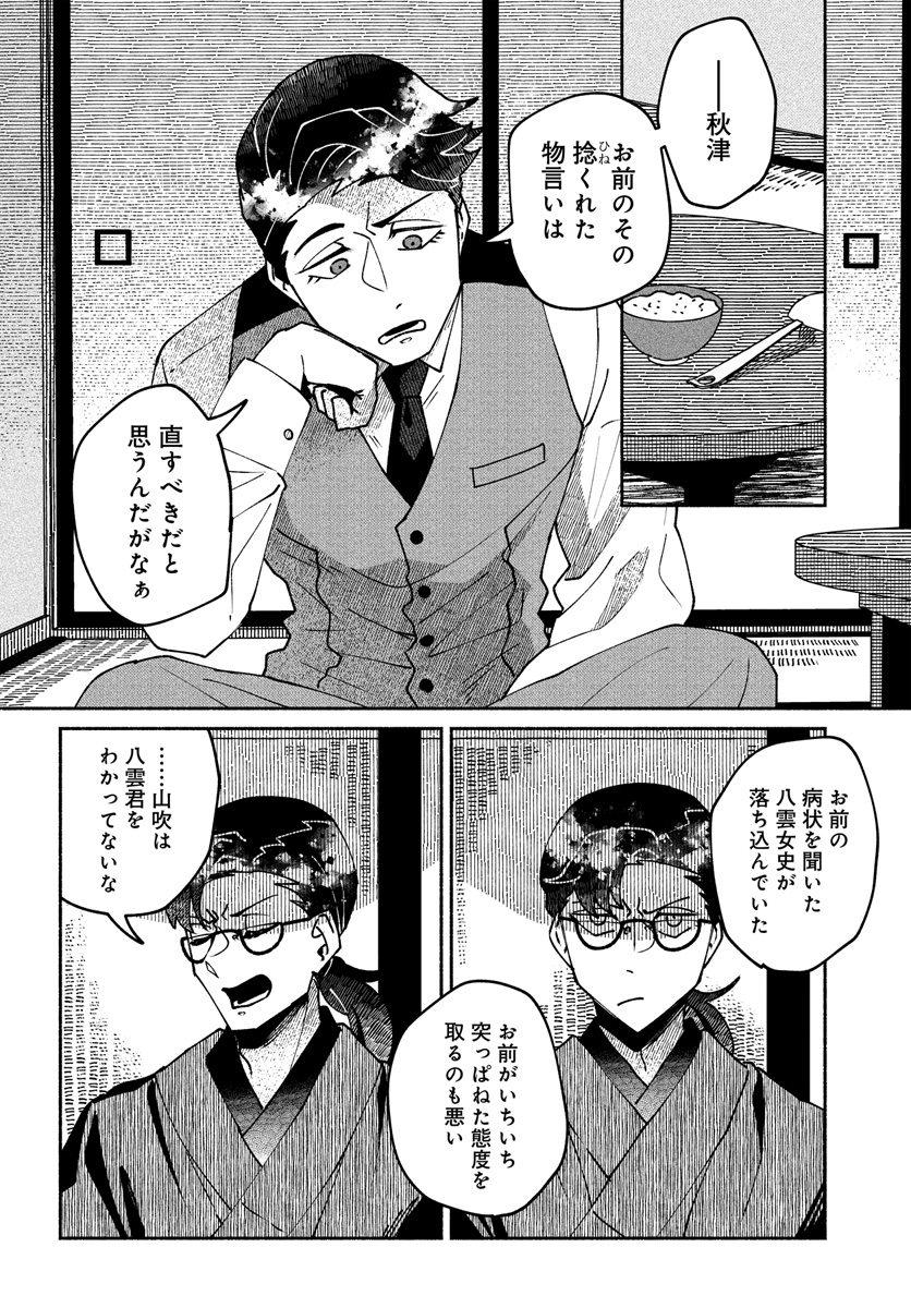 【漫画】椿の四百字の画像