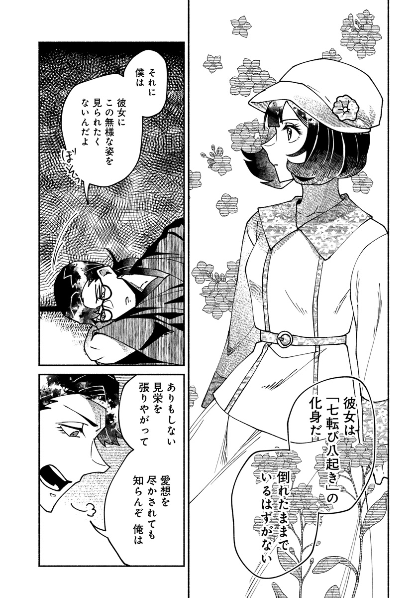 【漫画】椿の四百字の画像