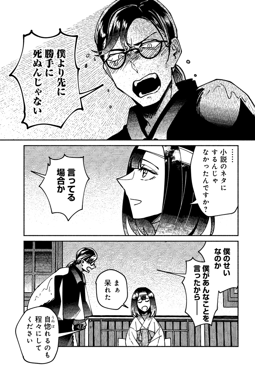 【漫画】椿の四百字の画像