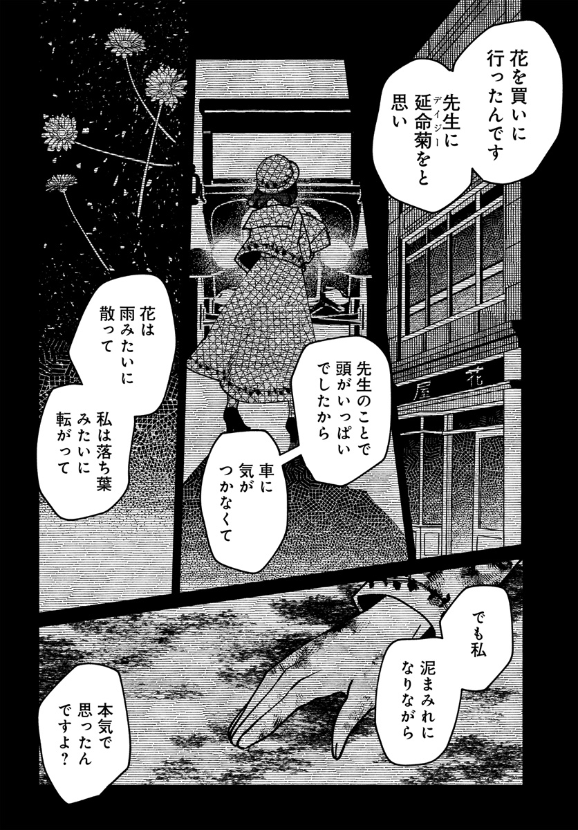 【漫画】椿の四百字の画像