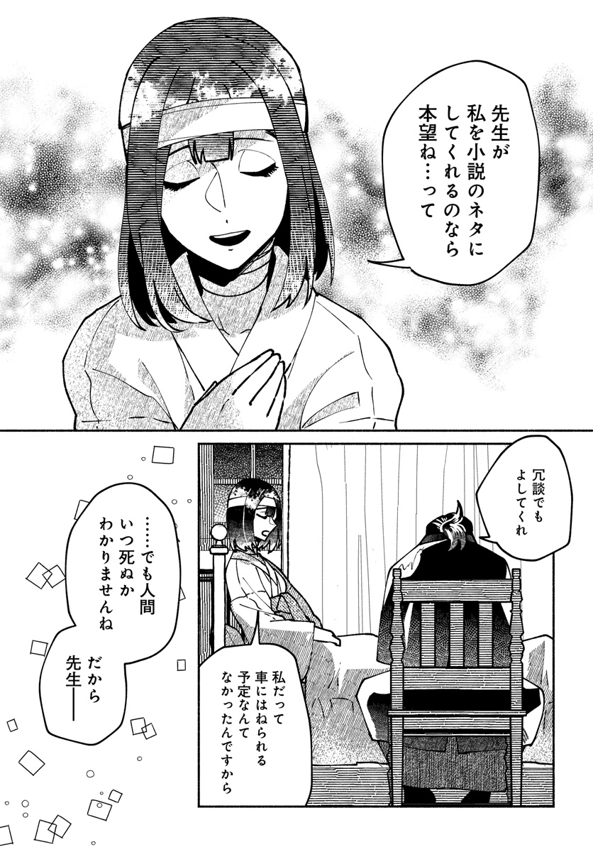 【漫画】椿の四百字の画像