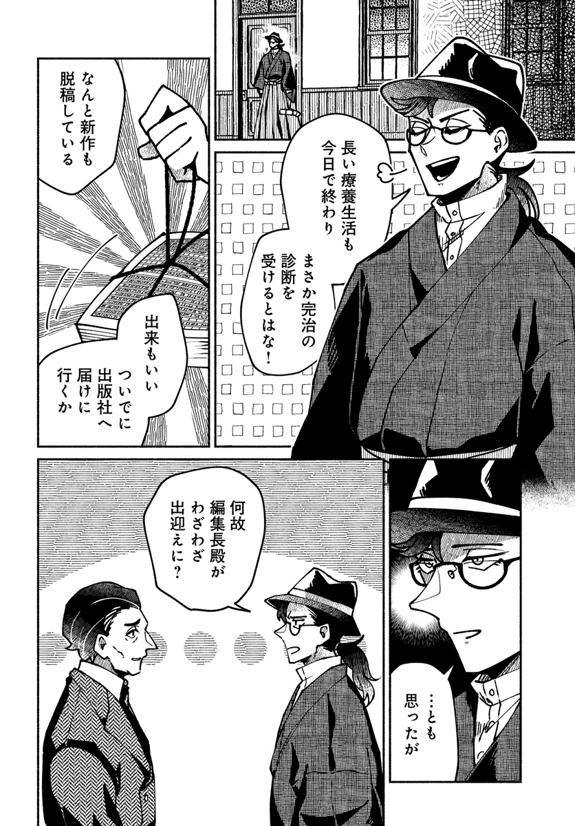 【漫画】椿の四百字の画像