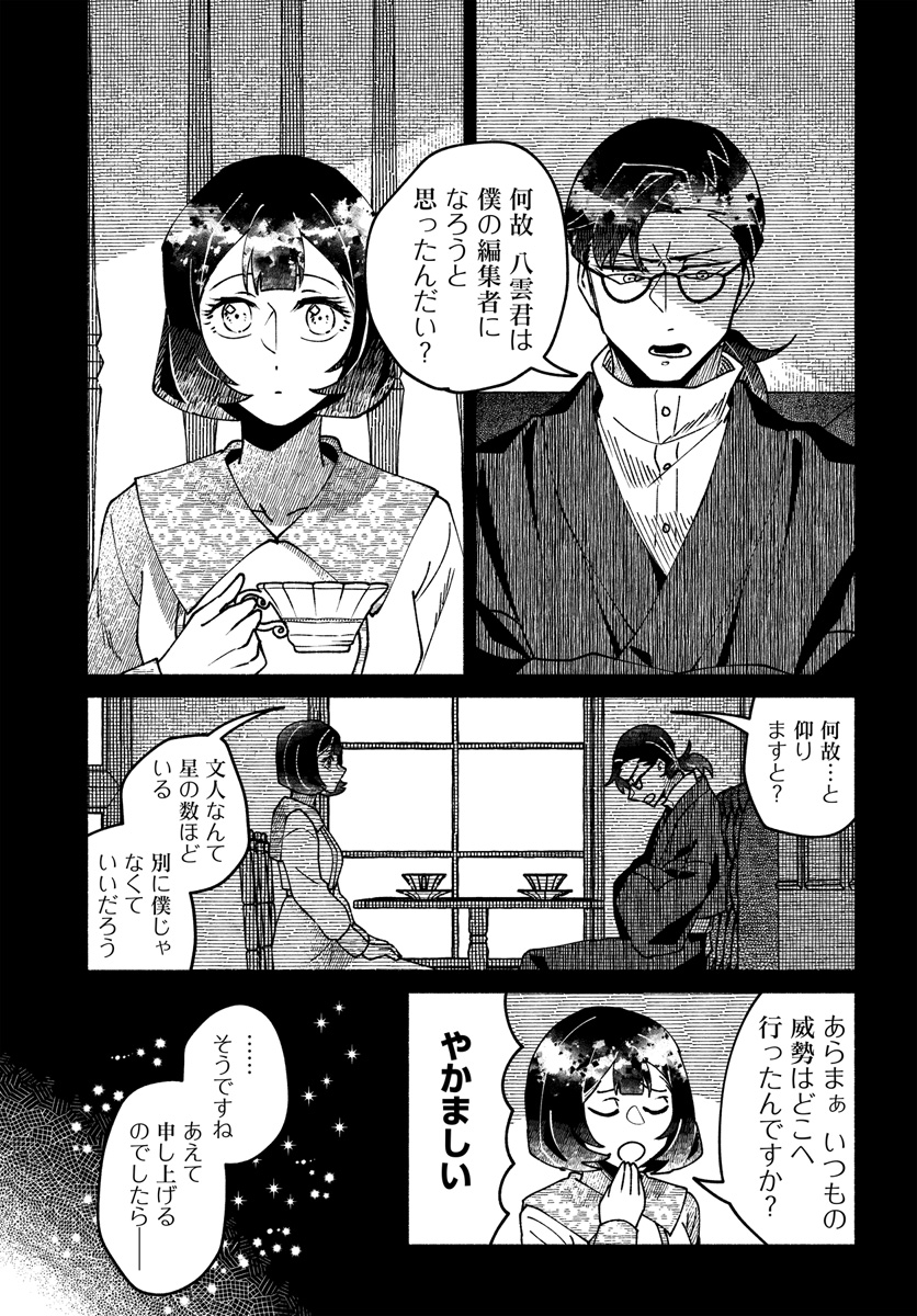 【漫画】椿の四百字の画像