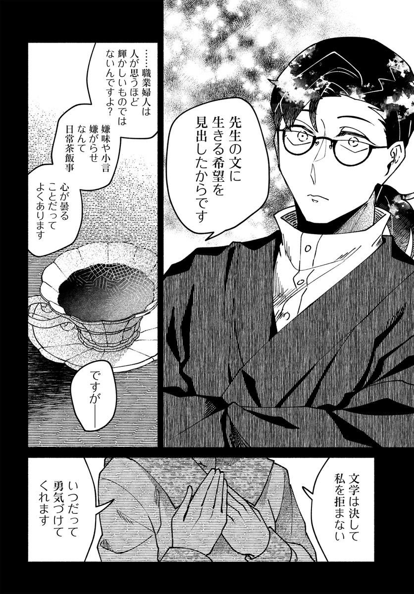 【漫画】椿の四百字の画像