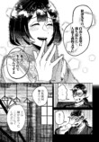 【漫画】椿の四百字の画像