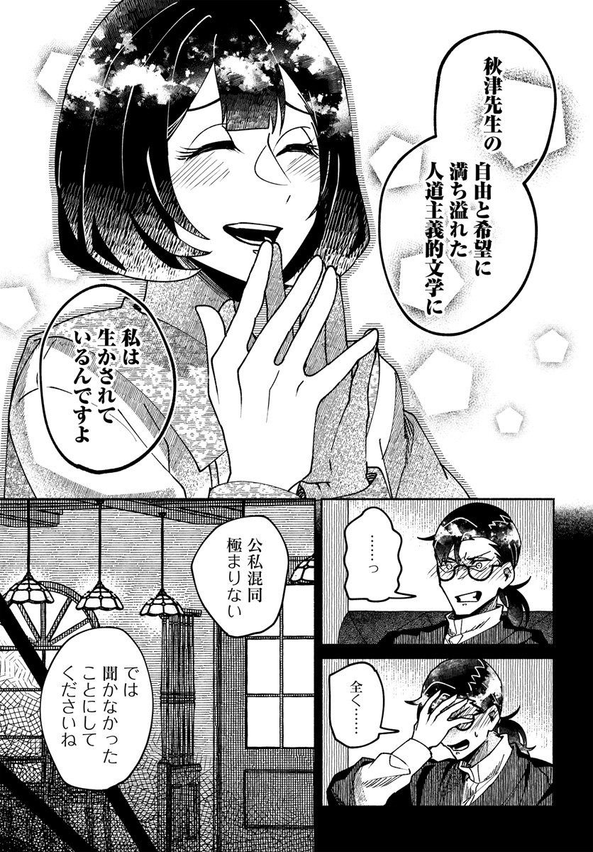 【漫画】椿の四百字の画像