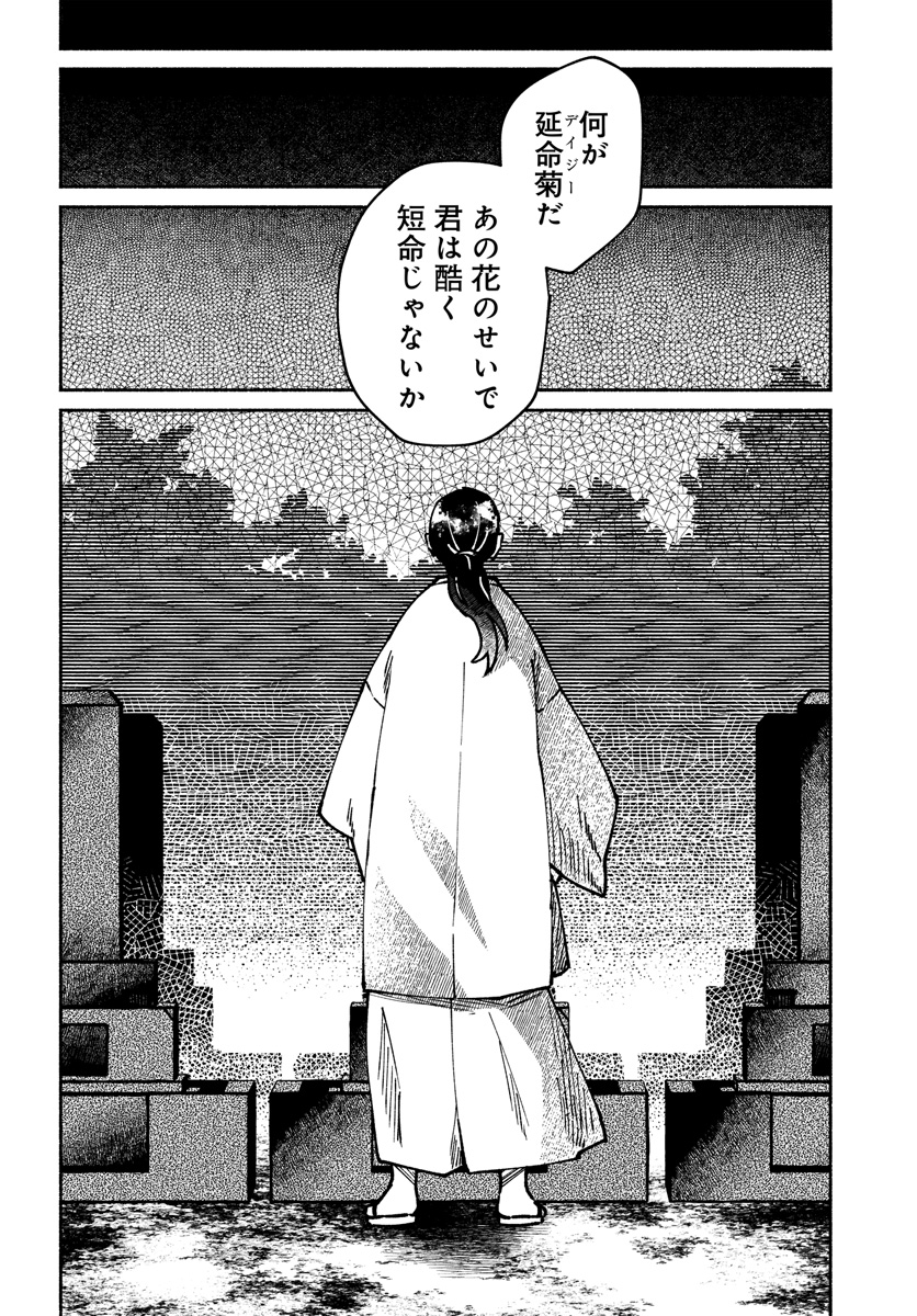 【漫画】椿の四百字の画像