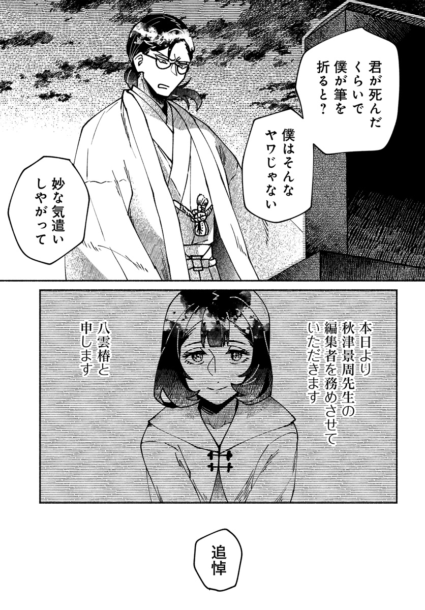 【漫画】椿の四百字の画像