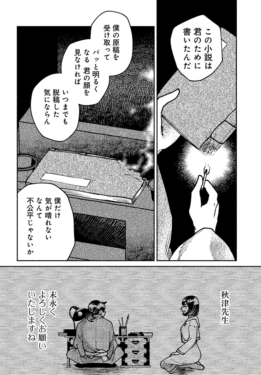 【漫画】椿の四百字の画像