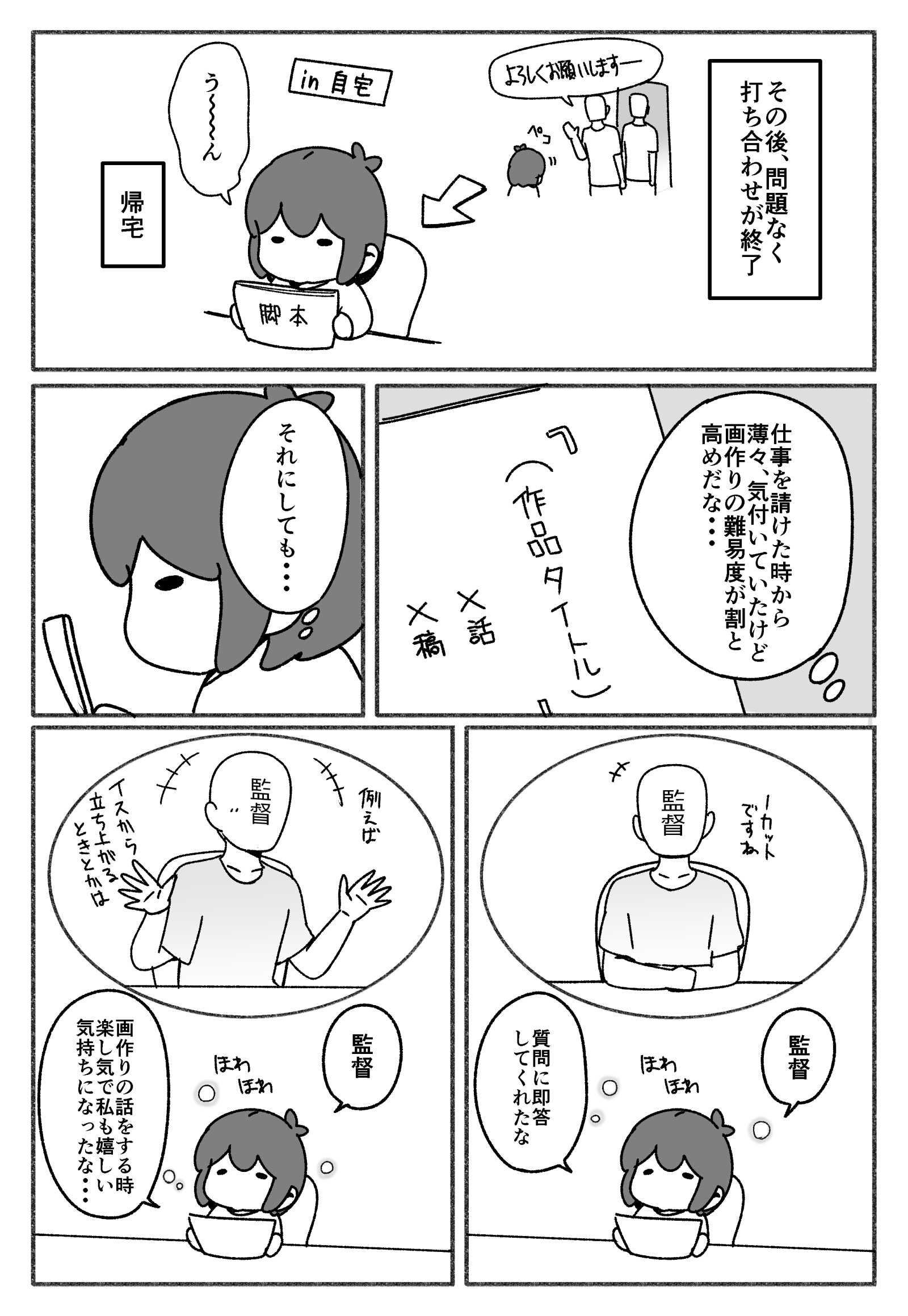 【漫画】ワーカホリックを克服出来た私の話の画像