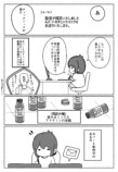 【漫画】ワーカホリックを克服出来た私の話の画像