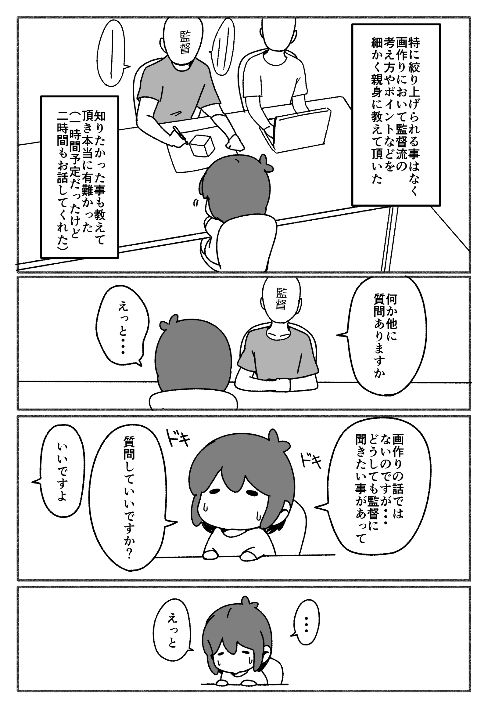 【漫画】ワーカホリックを克服出来た私の話の画像